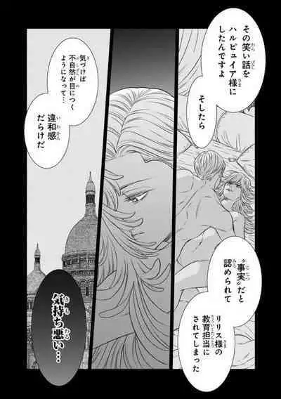 Tensei Seijo to Shinkan wa Mada Ai o Shiranai 1-8