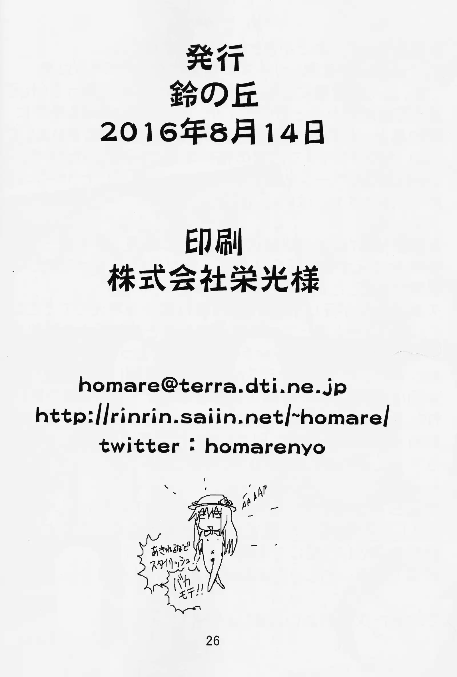 Suzu no Shizuku 18