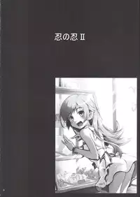 (SC56) [Necrolincer (Kimoto Kanata)] Shinobu no Shinobu 2 (Bakemonogatari)