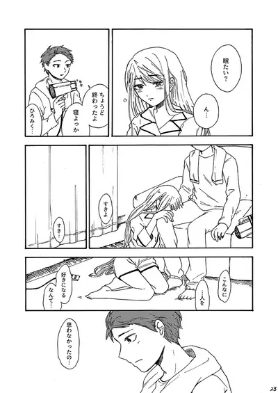 29-ji no Koibito
