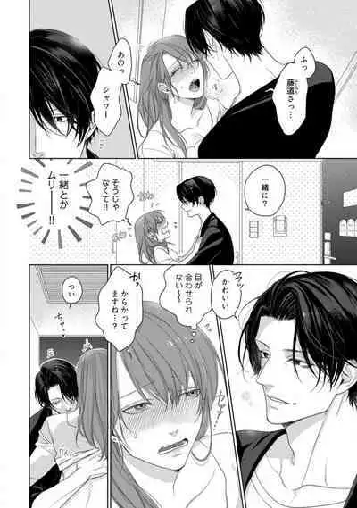 Anata no Koisuru Kiraina Watashi~Chp.1-4