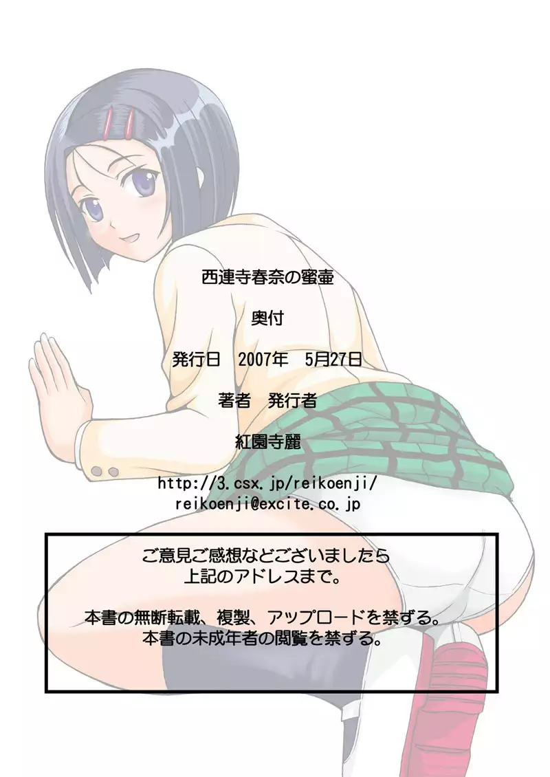 To Love-Ru - Sairenji Haruna no Mitsu Tsubo 1