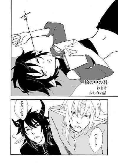 E no Naka no Kimi