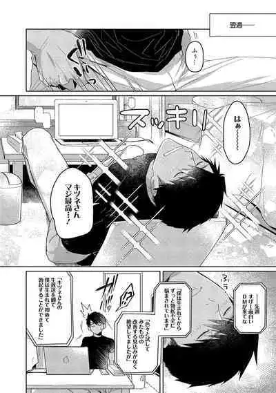 Orera wa Sukiau You ni Dekiteru