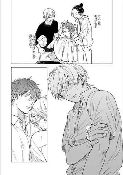Itsuka Koi ni Naru Made Ge