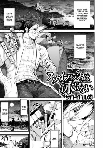 Skyfish wa Oyogenai