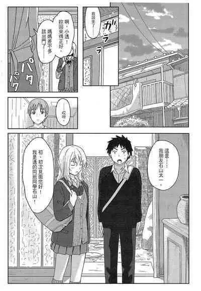 Tokubetsu na Mainichi - Special daily | 特別的每一天