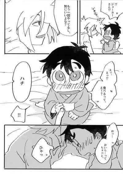(HaruCC23) [Ohirune(Tsou)] Itadakimasu. Meshiagare. (Kaitou Joker)