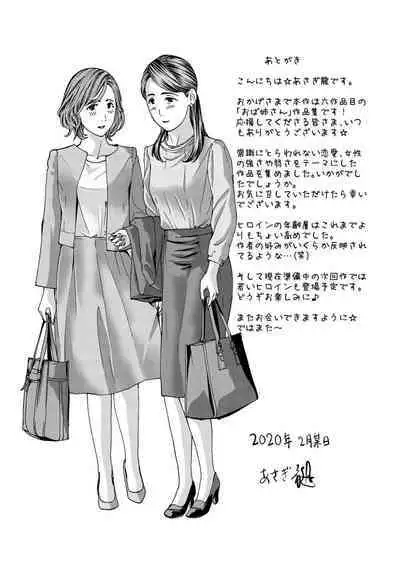 Onee-san ga Iyashite Ageru
