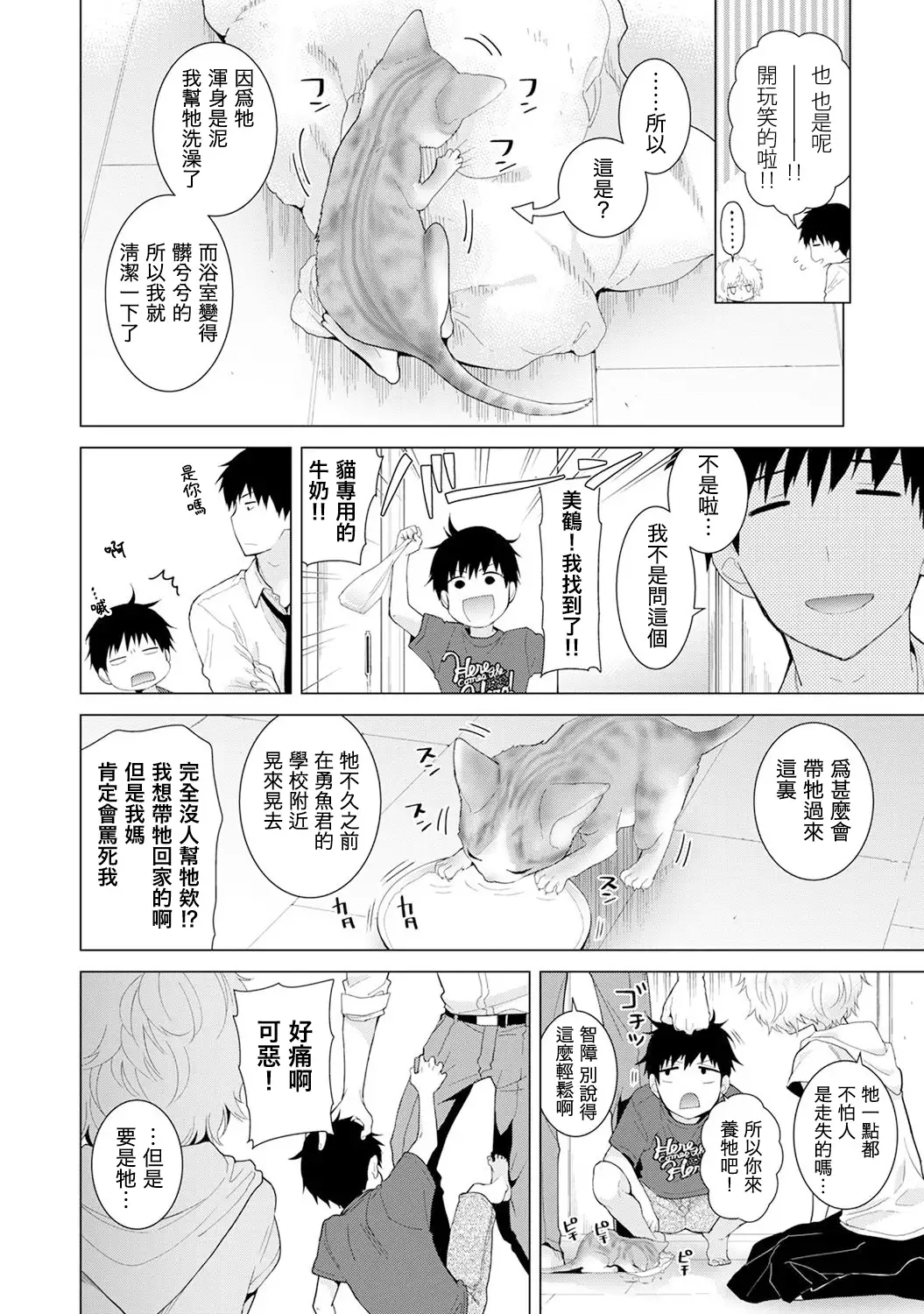 Noraneko Shoujo to no Kurashikata Ch. 4-16