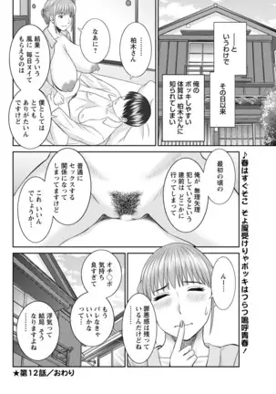 Kaikan Hitotsuma Gakuen Ch. 1-6, 8-17
