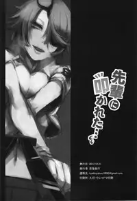 (C83) [Hyakki Yakou (Z-ton)] Senpai ni Tatakareta... (Shinmai Fukei Kiruko-san)
