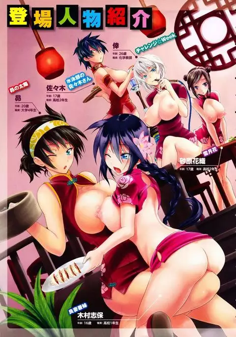 in Suru? Ch. 1-2