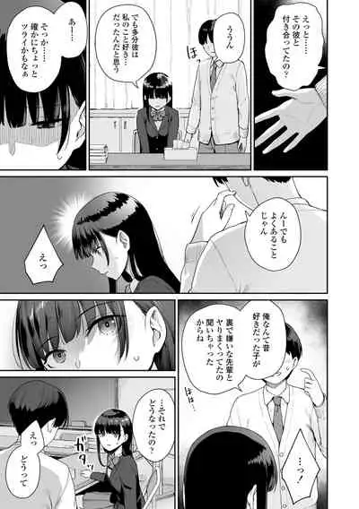 Boku dake ga Sex Dekinai Ie