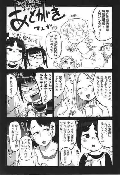 Donzoko Shoujo no Uta - Story of the Abyssal Girl