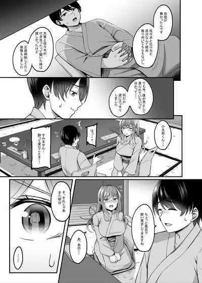 Hitozuma to Onsen to.