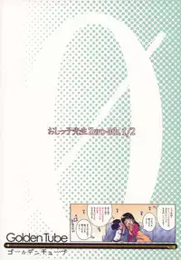 (C90) [Golden Tube (Ogu)] 3-sai Kara no Oshikko Sensei -IV Zenpen