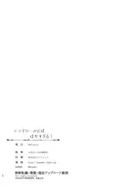 [VALRHONA (Mimamui)] Endroll ni wa Hayasugiru! (Kantai Collection -KanColle-) [Chinese] [胸垫汉化组] [Digital]
