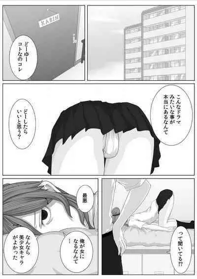 [Qunami Himehiko] Nikutai Swap! ~Osananajimi no Seichou o Tashikamete mita~ 1-4