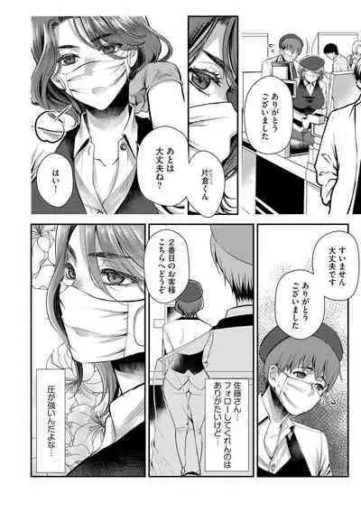 Beit Saki no Jimi na Kyonyuu Oba-san