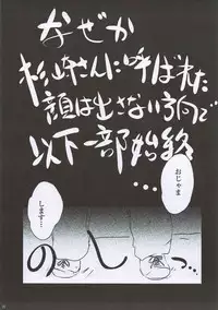 (C83) [Suitekiya (Suitekiya Yuumin)] Shin Oku-sama wa Maso!! (Mitsudomoe)