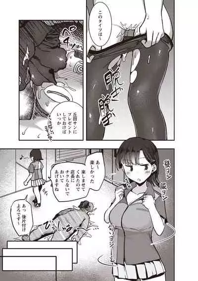 Fushidara ni Natte Ageru