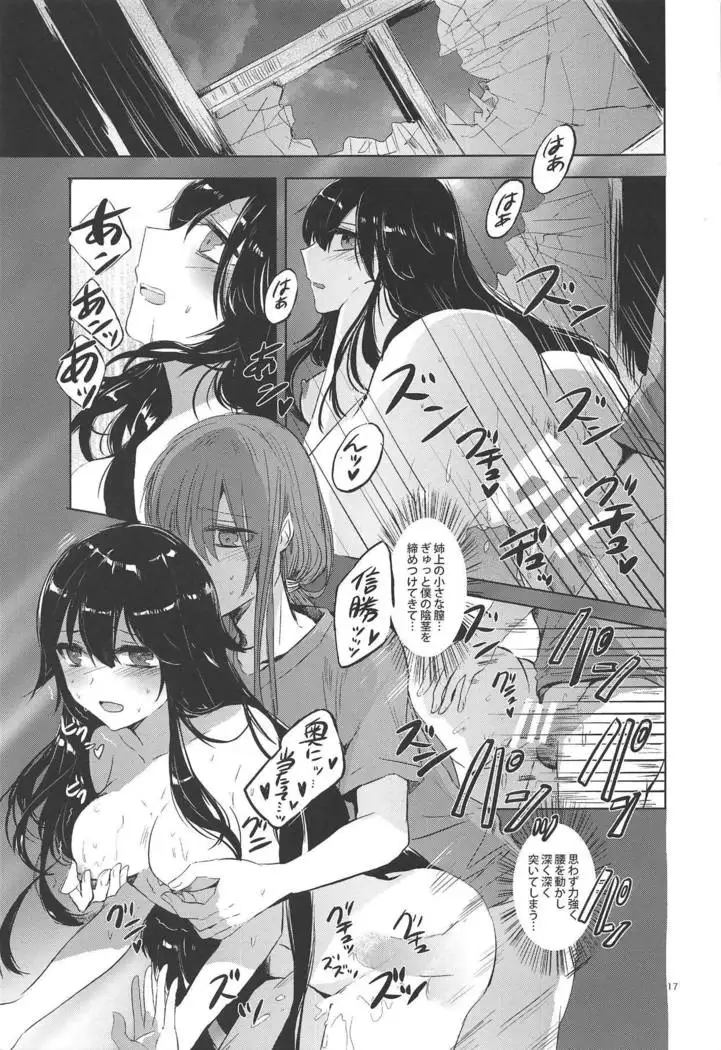 Himegoto wa Tokonatsu no Yoru ni