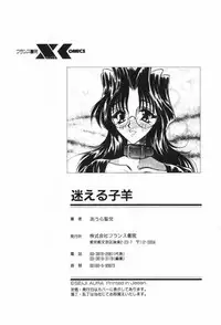 [Aura Seiji] Mayoeru Kohitsuji