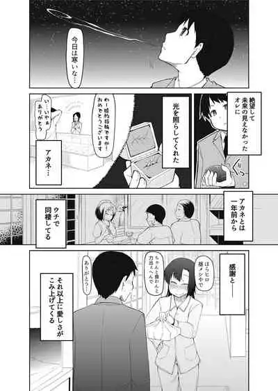 両片想い