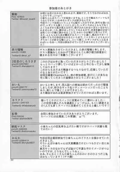 Spats o Haita Kogasa-chan Goudou