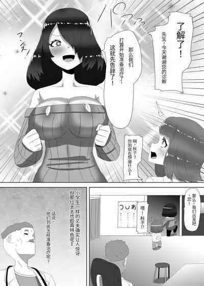 Futanari Kazoku no Papa Chiryou Nisshi _Mama no Turn~