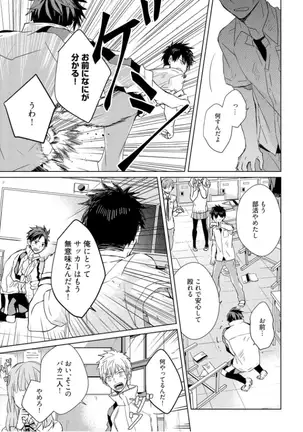 Kioku no Kaibutsu - Volume 1