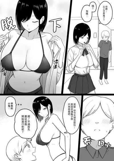 [Shirasudon] Dosukebe Enkou Gal no Naisho Ecchi | 與色情援交辣妹的秘密性交 [Chinese] [漢化組漢化組×夢中璞影]