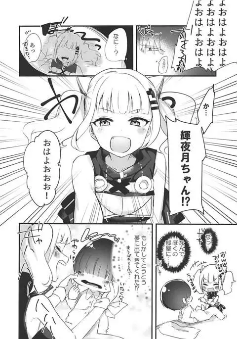Luna-chan to Yume no Naka de