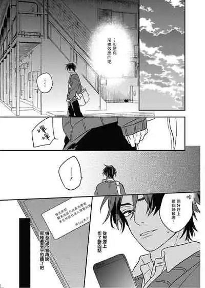 Cupid ni Rakurai | 落雷击中丘比特 Ch. 8-10