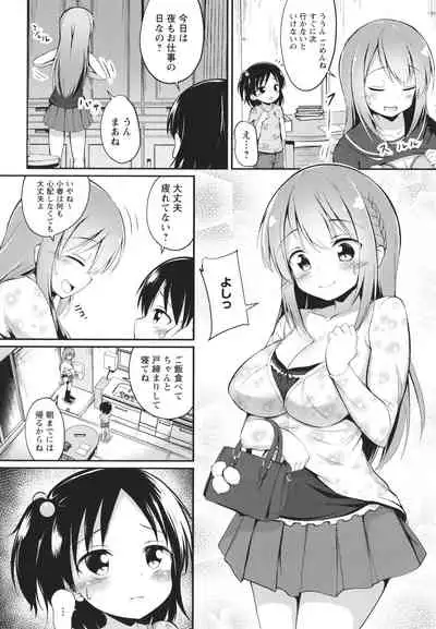 [Itou Usagi] Kore ga Watashi no Hajimete nano?