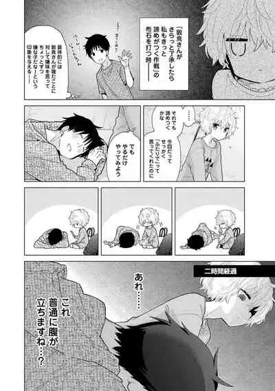 Noraneko Shoujo to no Kurashikata Ch. 1-30