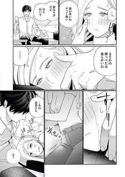 Kannou Shousetsuka ga Sex o Shinai Riyuu
