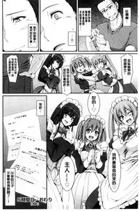 [Alexi Laiho] Maid Gakuen e Youkoso!! [Chinese]
