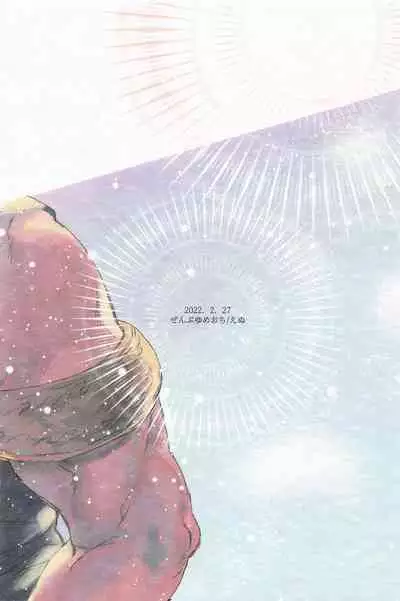 [zembuyumeochi] zannsyowoidaku (kimetsunoyaiba)