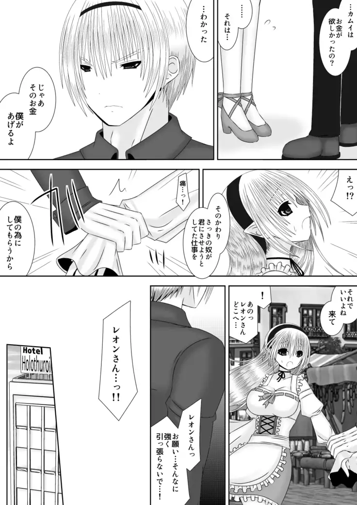 Danna-sama wa Shinpaishou