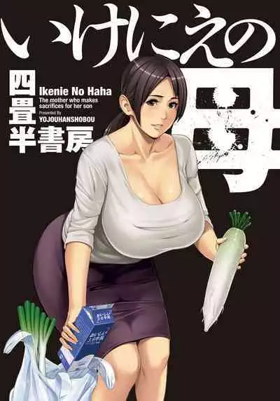 Ikenie no Haha - The mother who makes sacrifices for her son