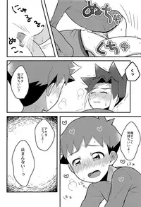 (CCTokyo142) [Kaisei Hallelujah (Asahi Uta)] Nemurenai Koukishin (Shinkansen Henkei Robo Shinkalion)
