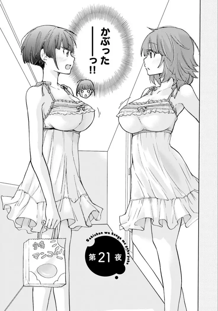 Saki-chan wa Konya mo Pekopeko Vol. 3