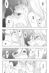 (C89) [Mushiyaki!! (Kanbayashi Makoto)] Unbalance Emotional Heart (Love Live!) [Chinese] [北京神马个人汉化]
