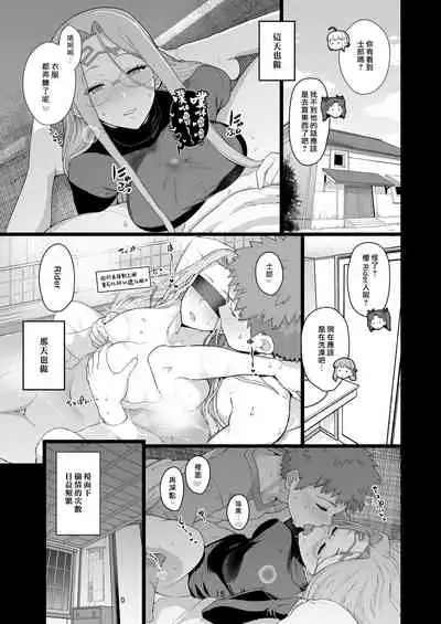 [Mochinchi (Mo)] Rider-san no Tsumamigui (Fate/stay night) [Chinese] [漢化組漢化組×我尻故我在] [Digital]