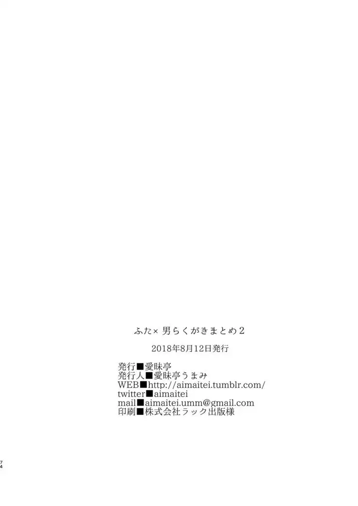 Futa x Otoko Rakugaki Matome 2 Fate Hen