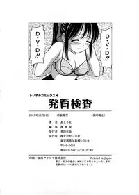 [Atori K] Hatsuiku Kensa - Growth inspection