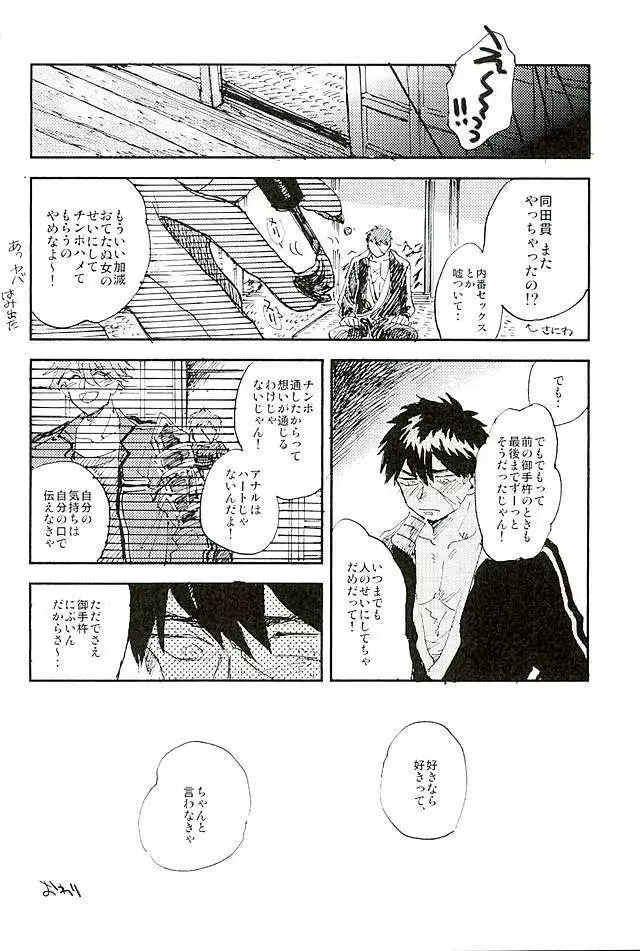 Otegine x Doutanuki Anthology "Yoru no Otetanu"