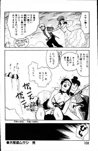 [Yamamoto Atsuji] Dai Kaitou Musashi No 1